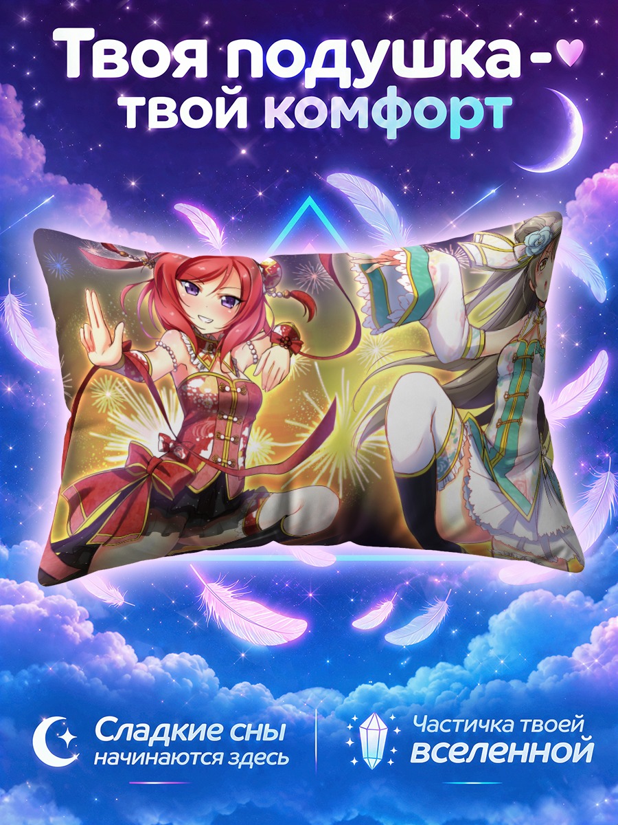 Подушка Котори и Маки