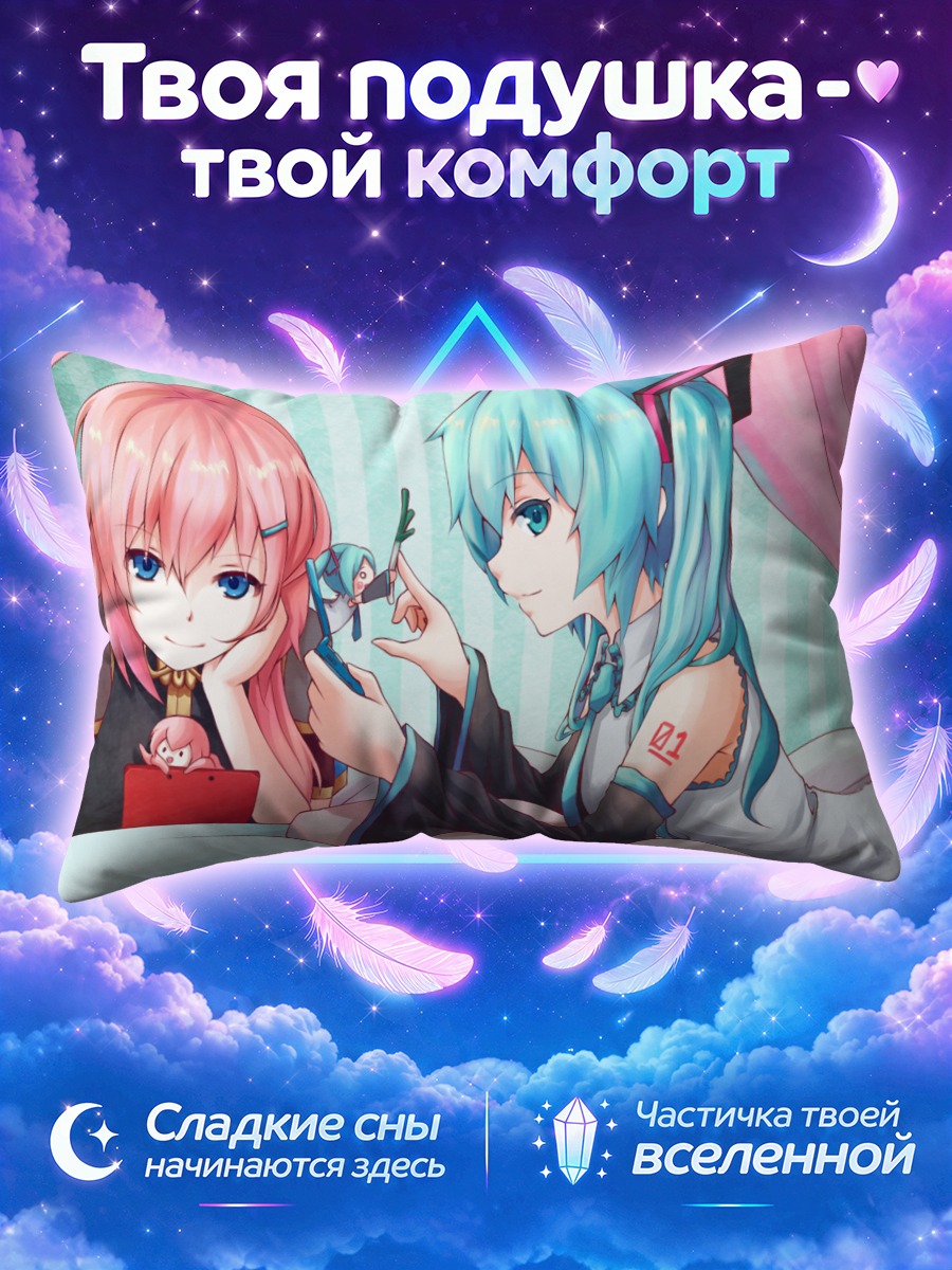 Подушка Мику Хацунэ и Лука шьют куклу