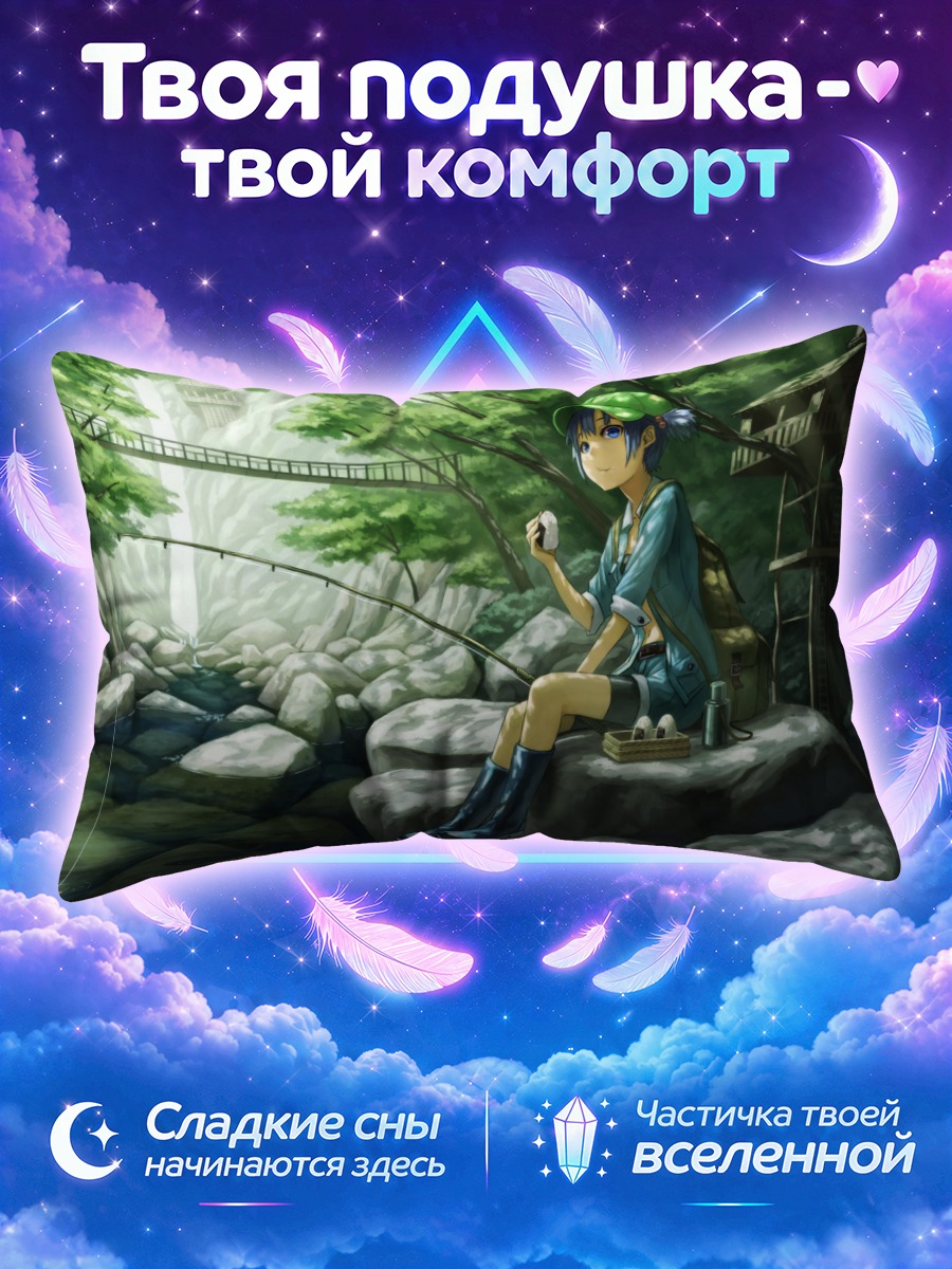 Подушка Нитори Каваширо на рыбалке