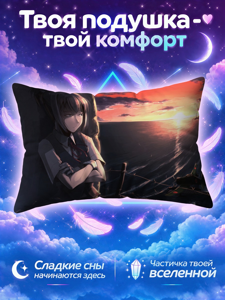 Подушка Ширануи на закате