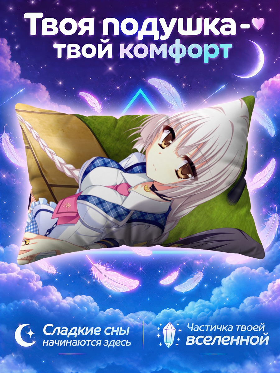 Подушка Мирай Сасакура в школе