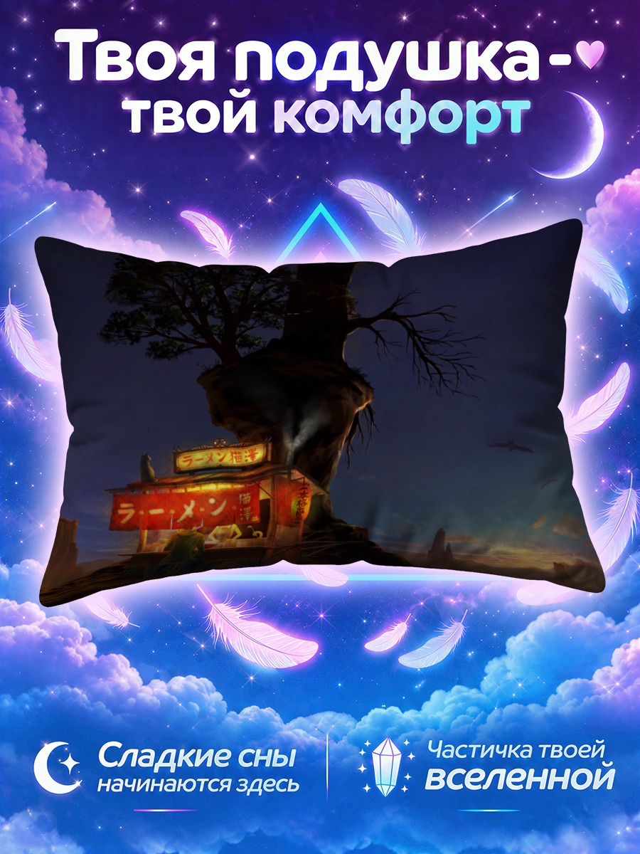 Подушка Уютная лапшичная в горах