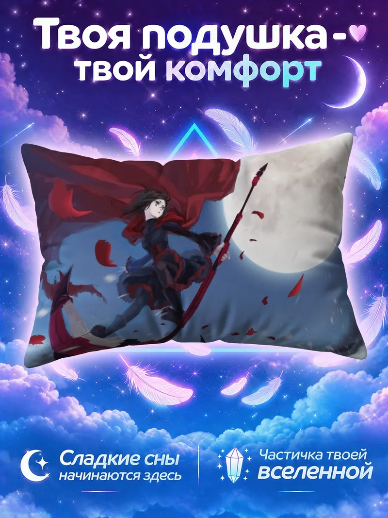 Подушка Руби Роуз с алой косой в ночном небе