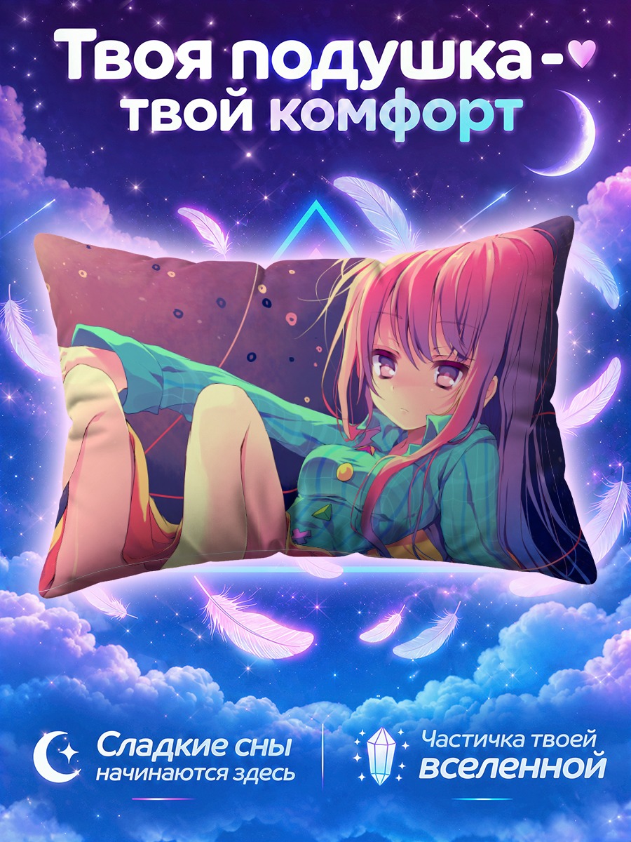 Подушка Кокоро Хата в звездах