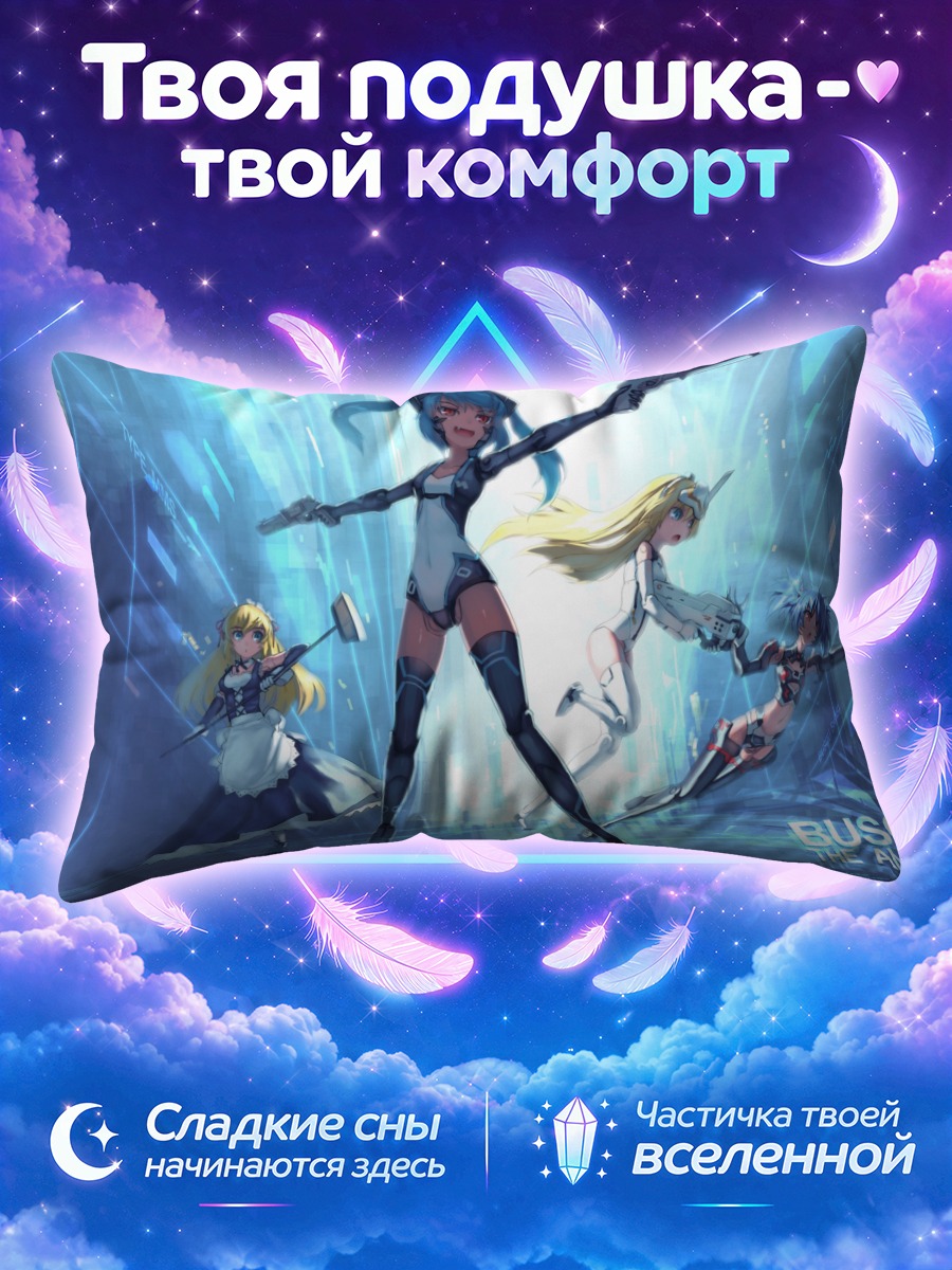 Подушка Босо Шинки в бою