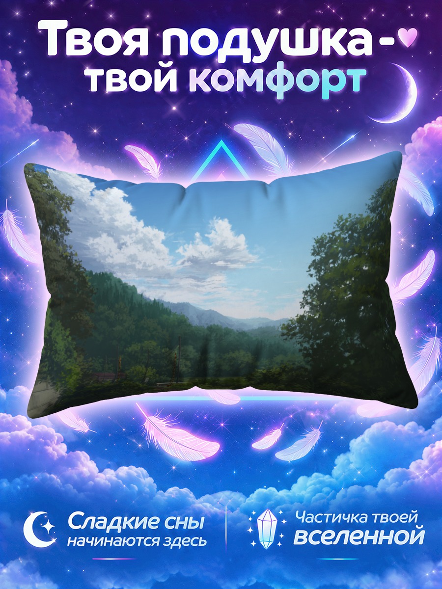 Подушка Летний горный пейзаж