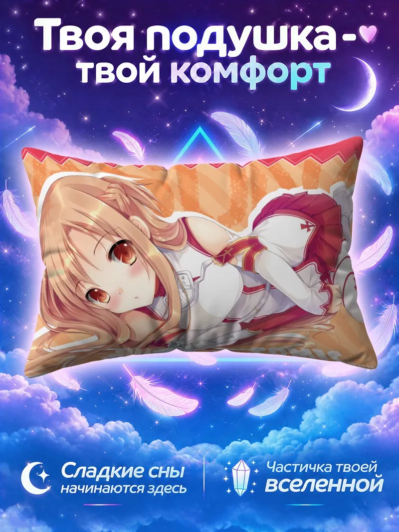 Подушка Асуна Юки с мечом на оранжевом фоне