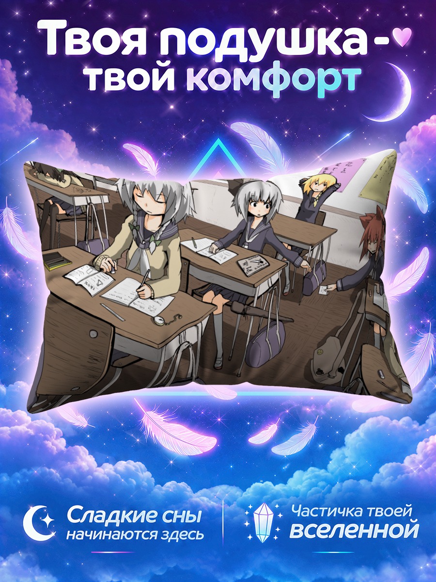 Подушка Рейму в классе