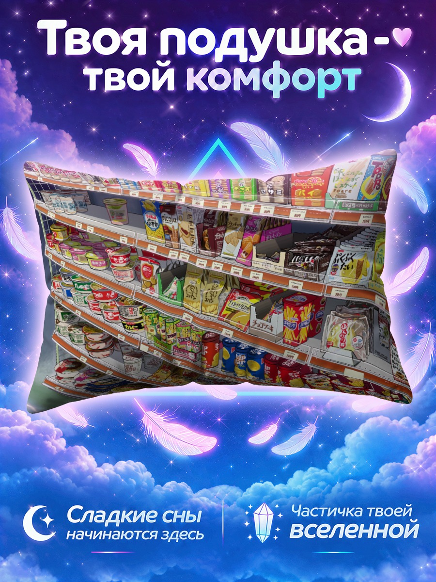 Подушка Полки магазина