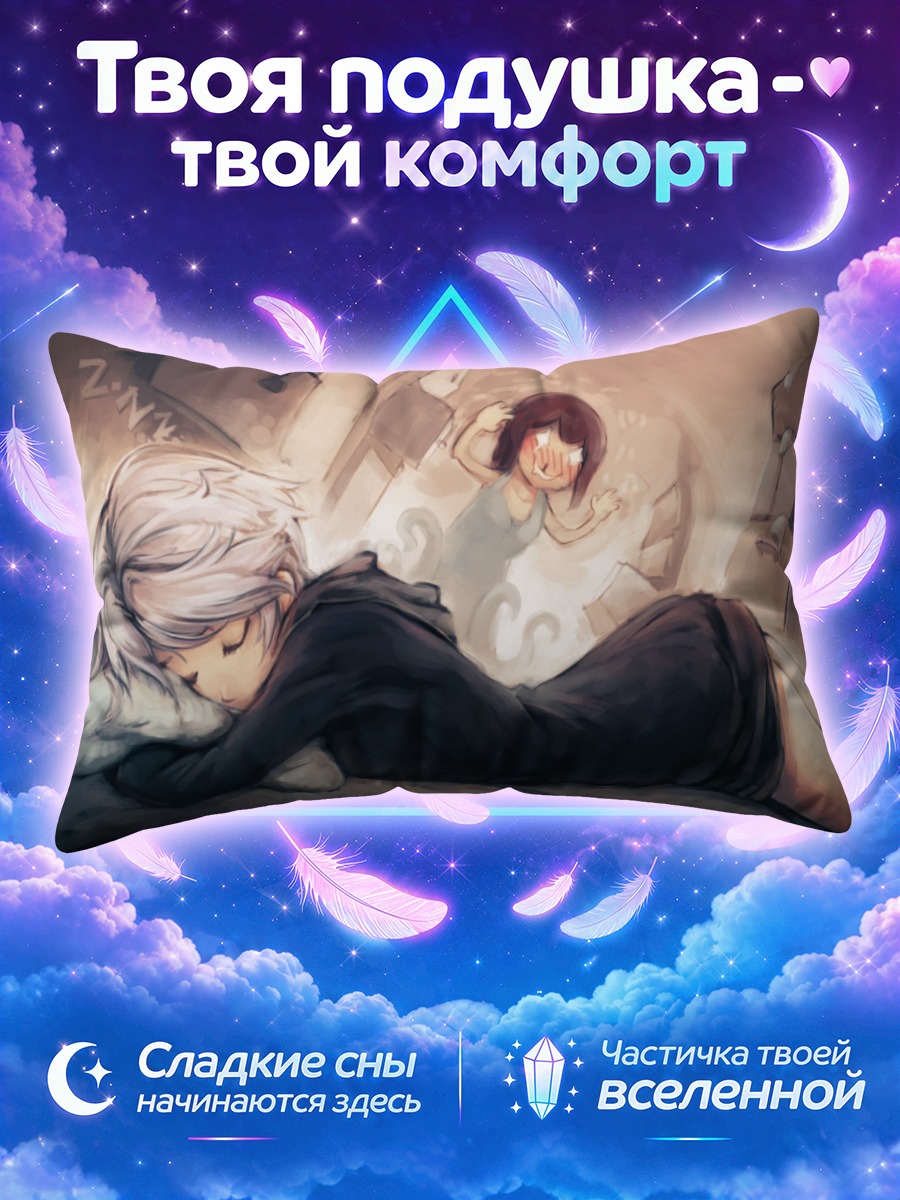 Подушка Сонный час