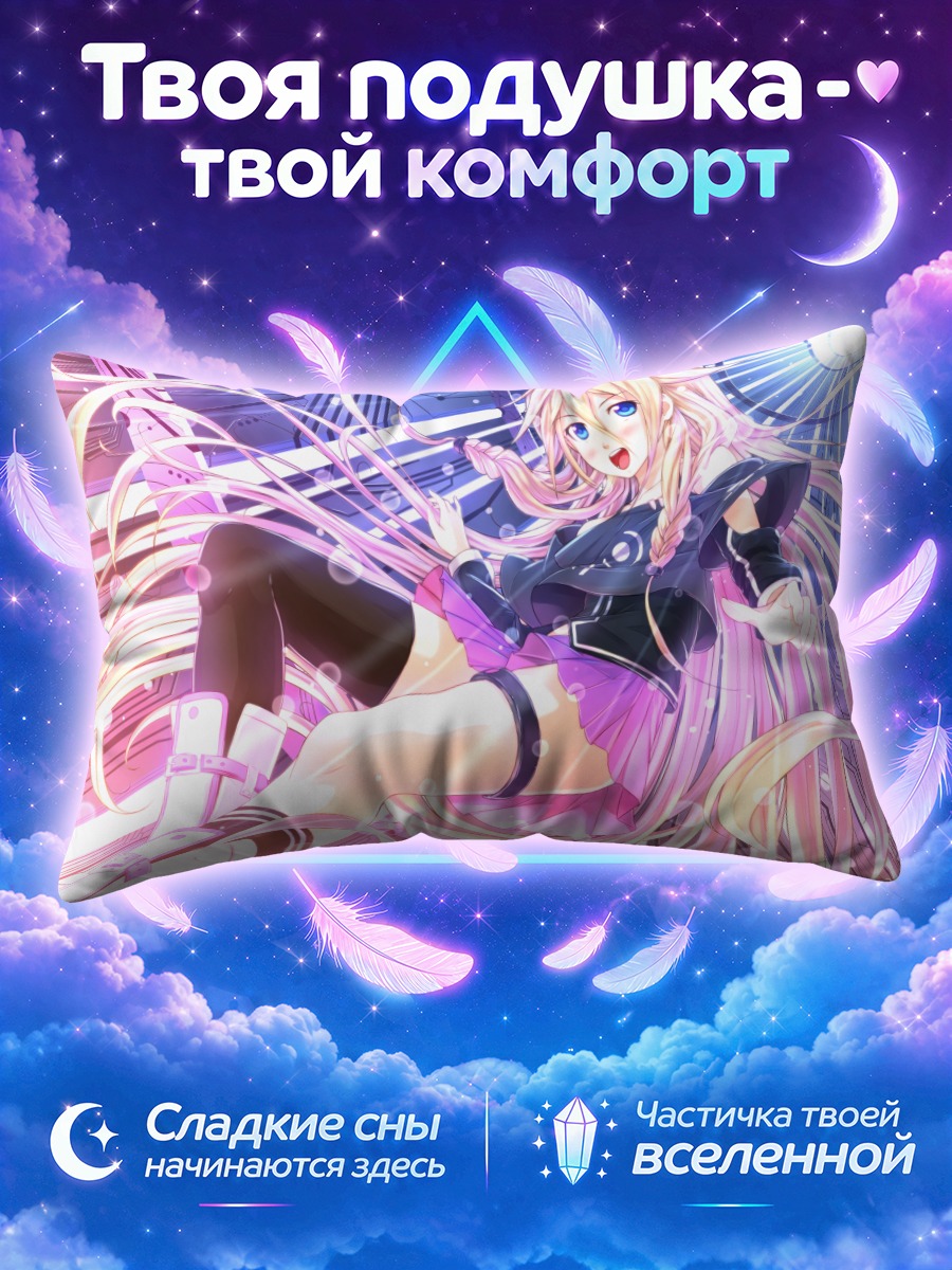 Подушка Иа летит сквозь розовые лучи
