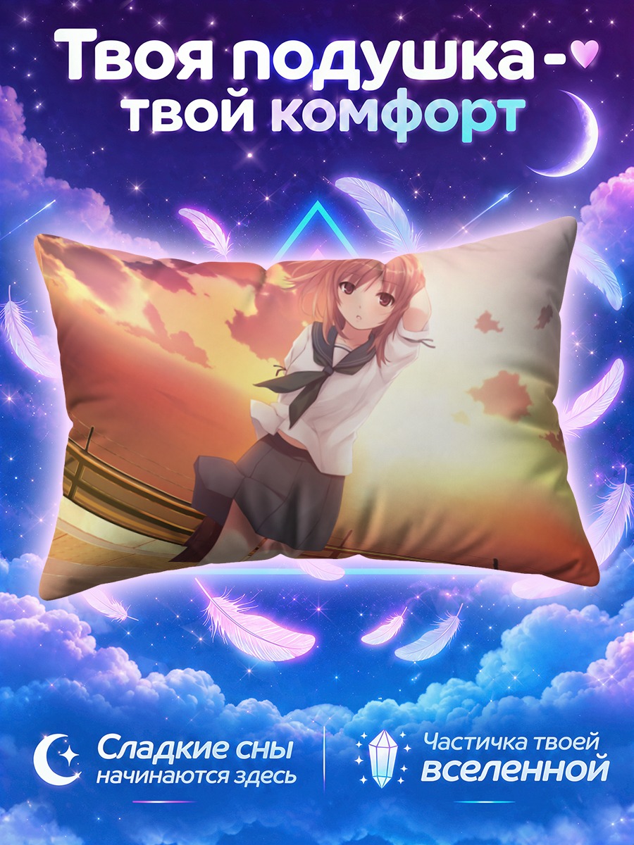 Подушка Мию Хошимия на закате