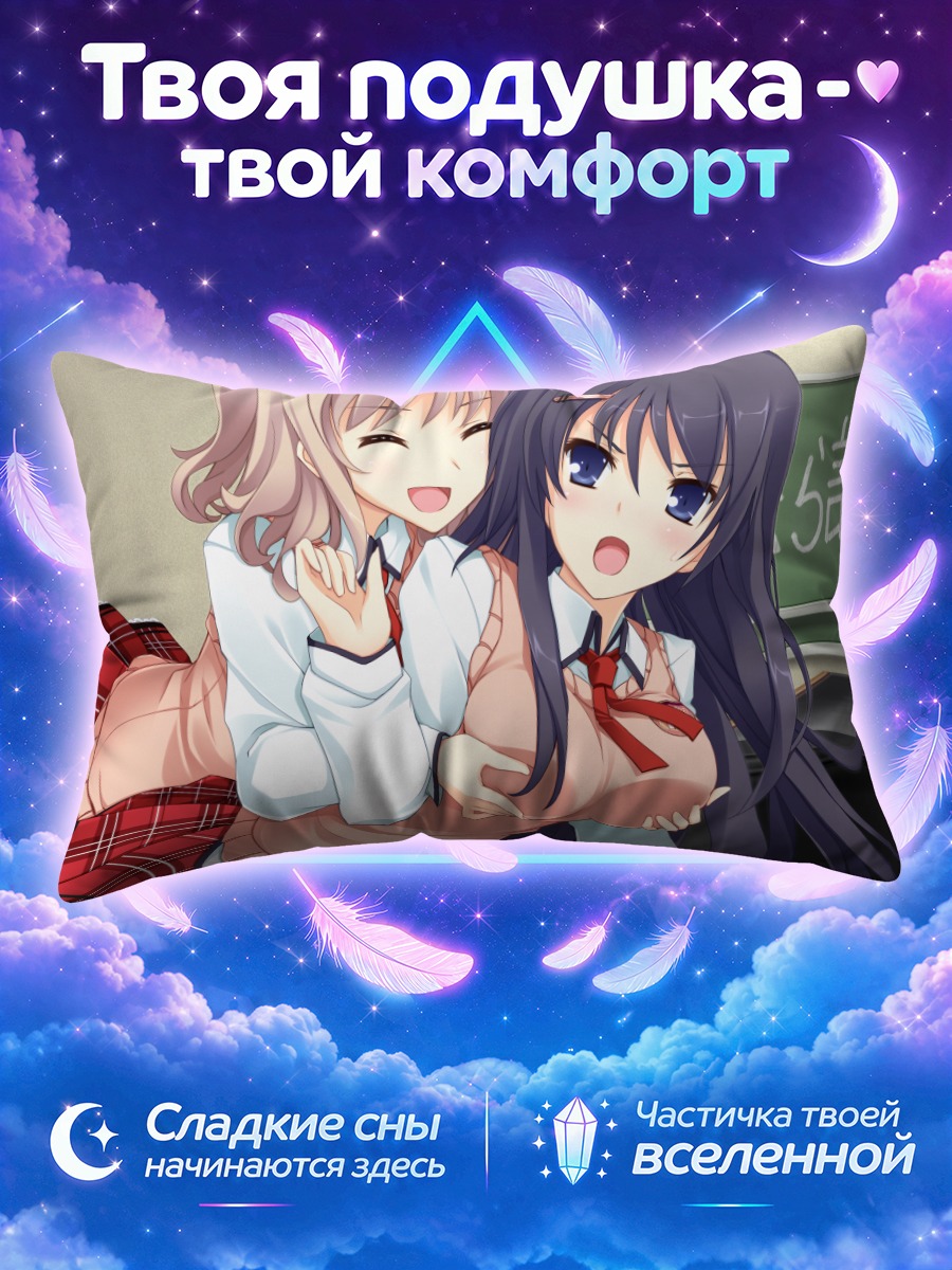Подушка Юки Нацуме в школе