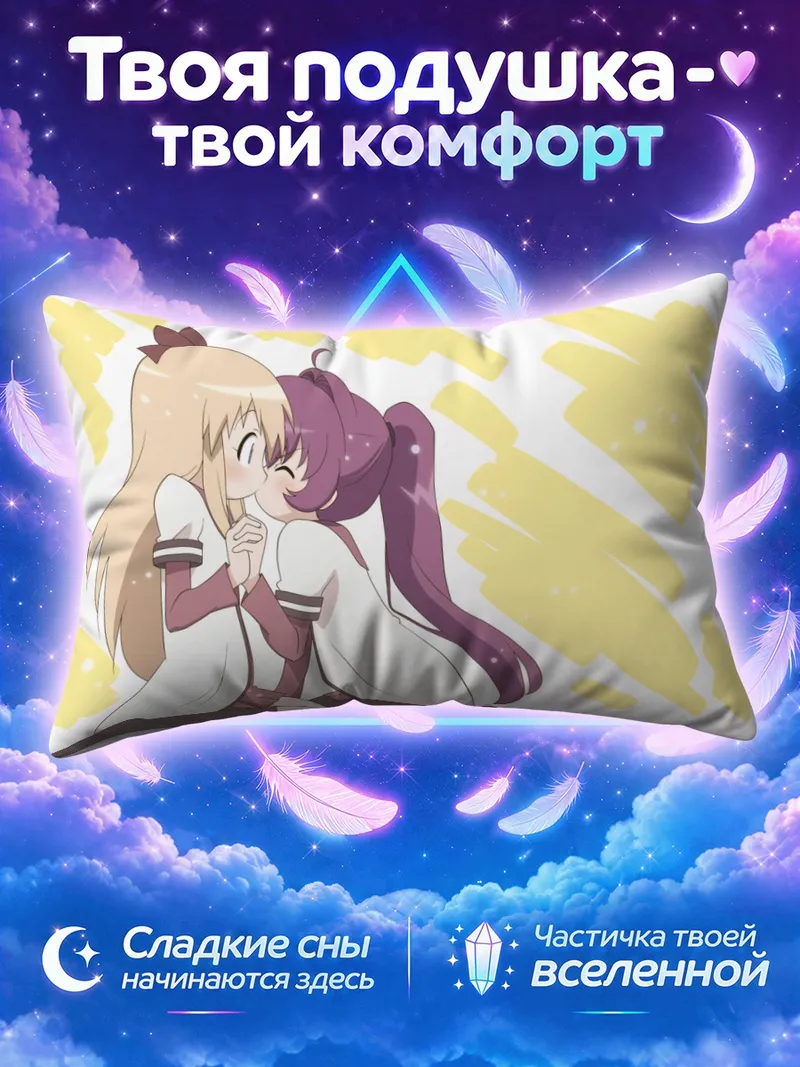 Подушка Аяно Сугиура и Кёко Тошино