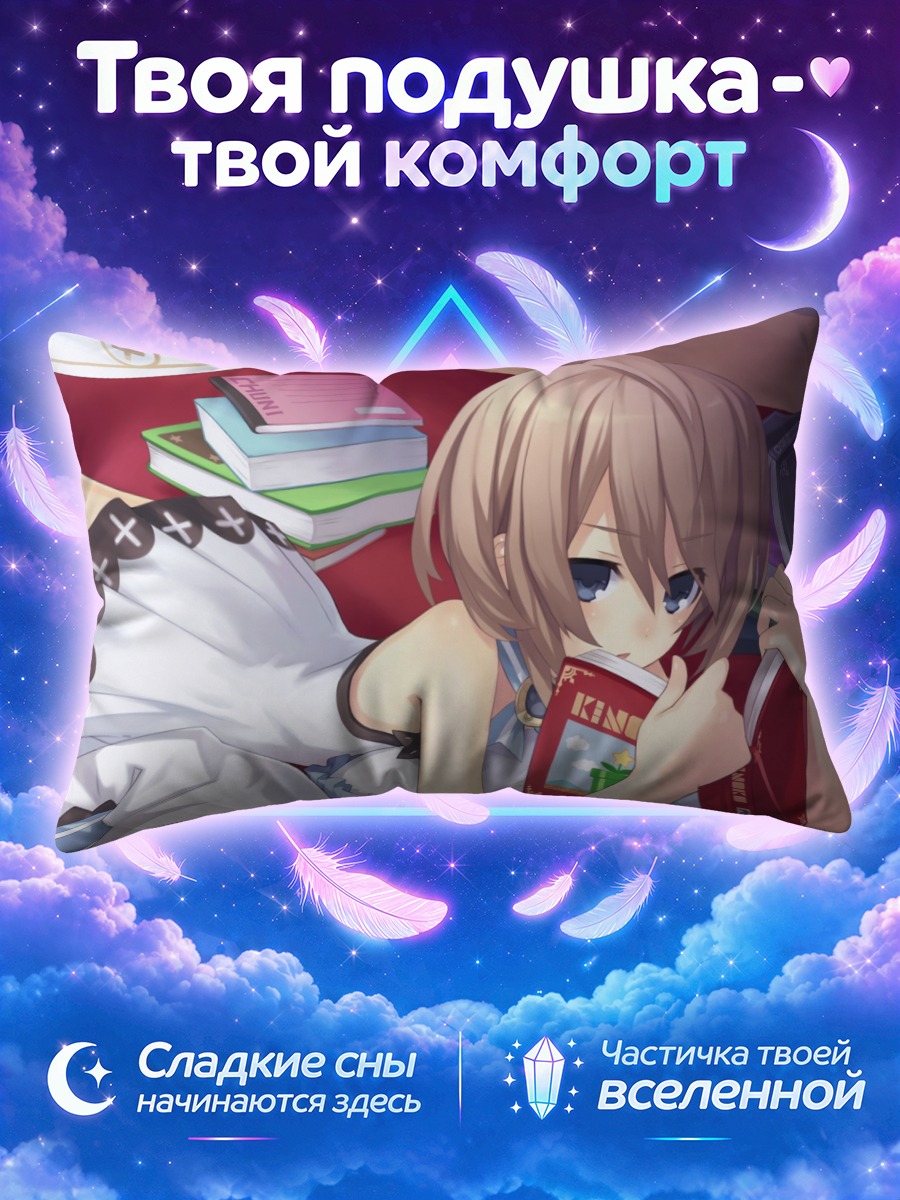 Подушка Блан в отдыхе