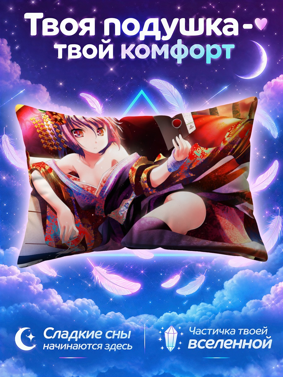 Подушка Митори Каваширо в кимоно