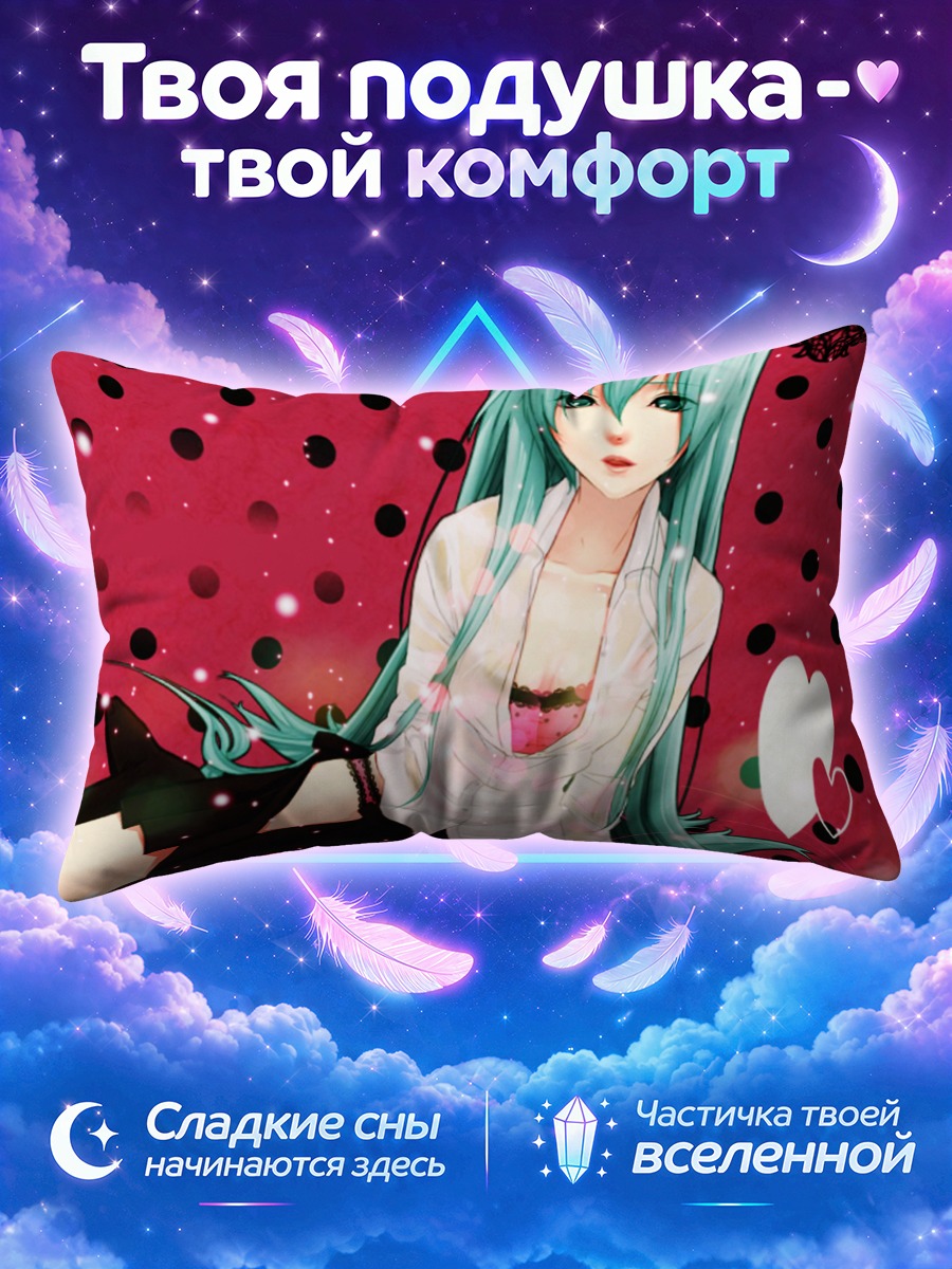 Подушка Мику Хацунэ в горошек
