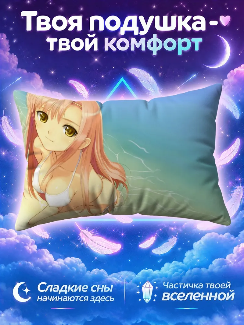 Подушка Хинагику Кацура на пляже