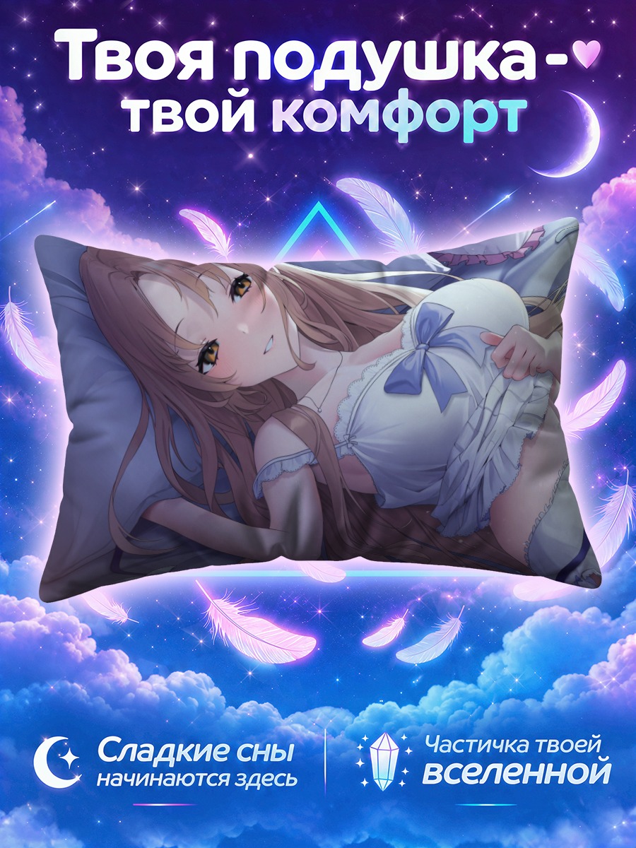 Подушка Систер Клеэр в постели
