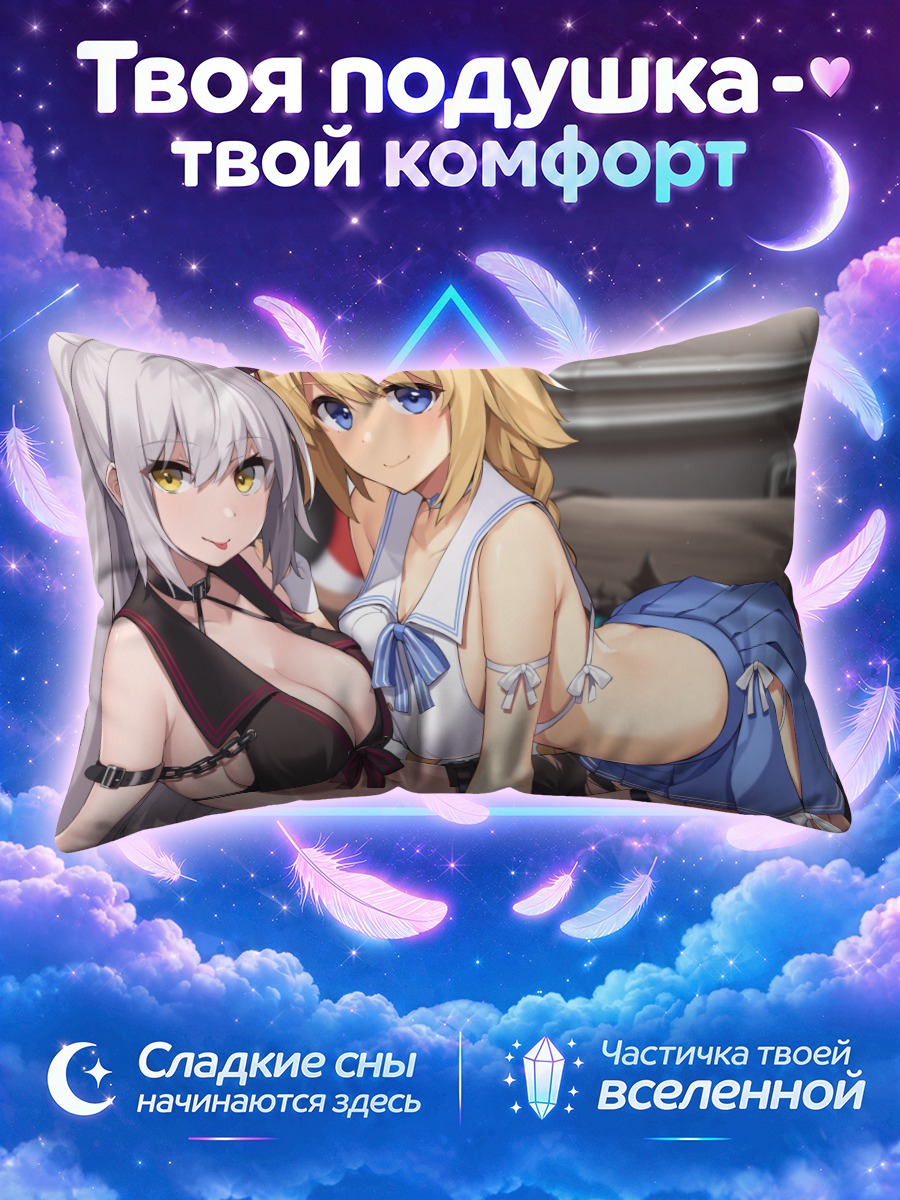 Подушка Жанна и блондинка в школьной форме