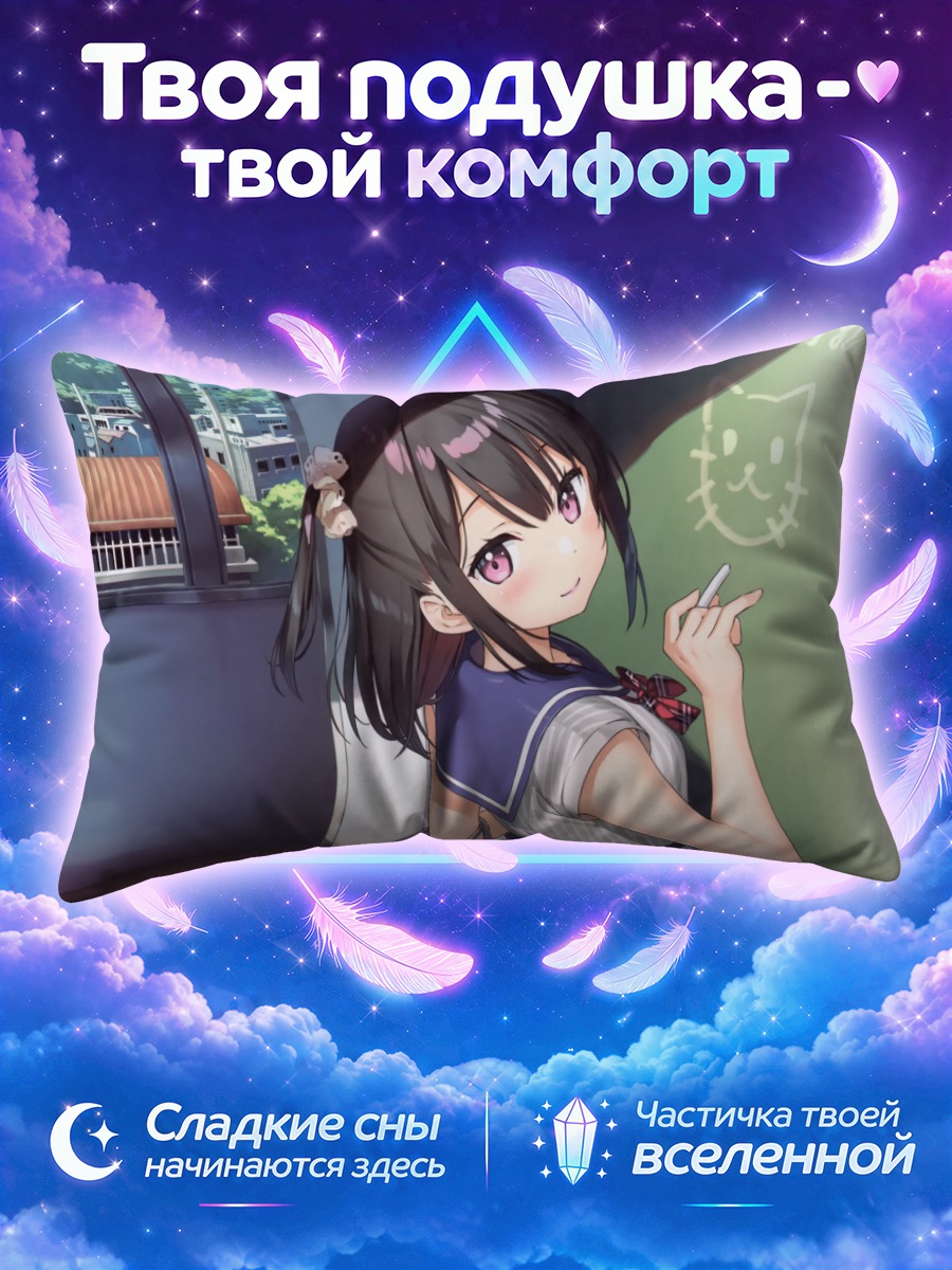 Подушка Сидзуку в классе