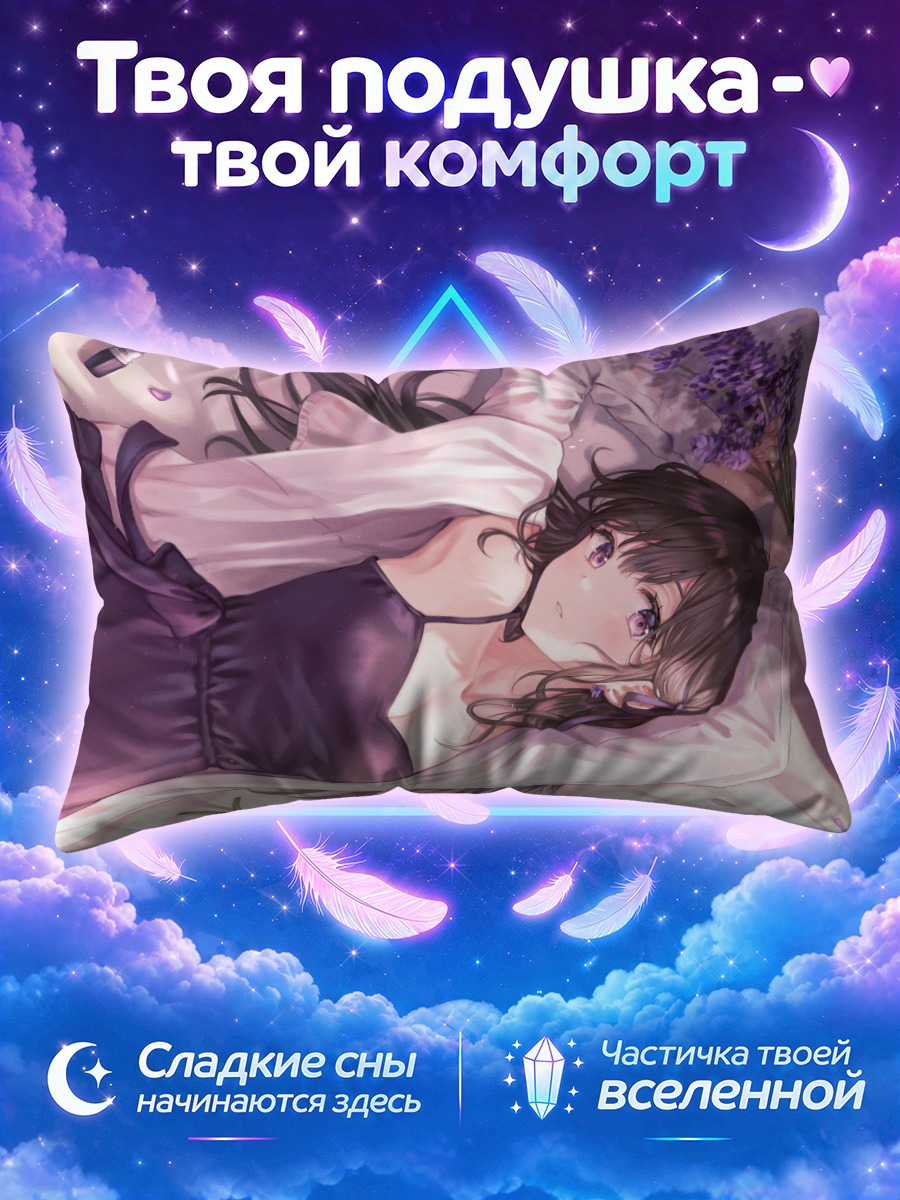 Подушка Девушка лежит на кровати с лавандой