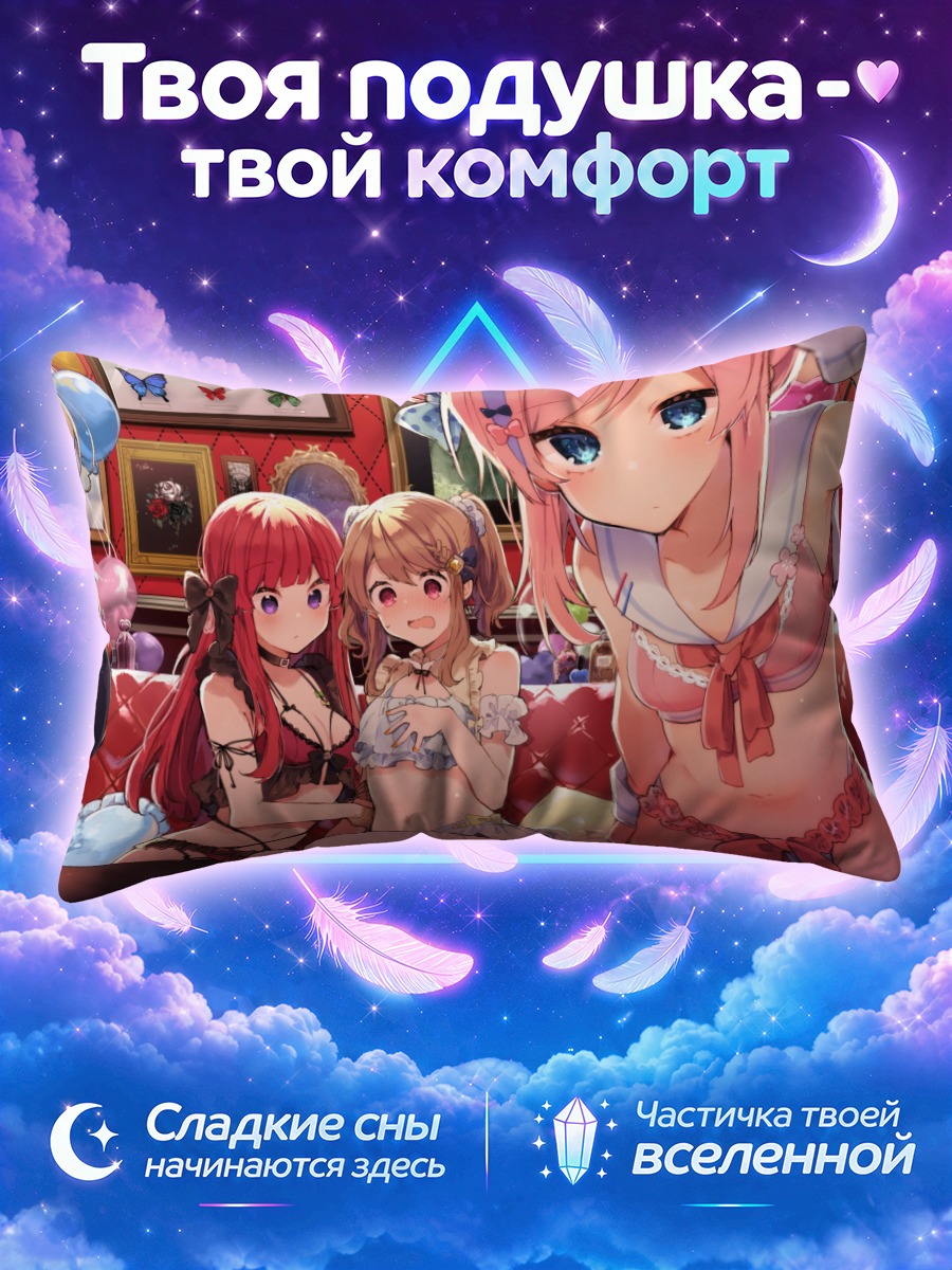 Подушка Анна и подруги