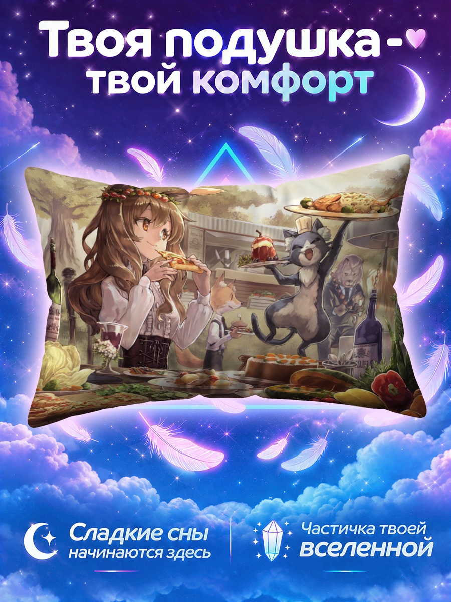 Подушка Лисица за обедом