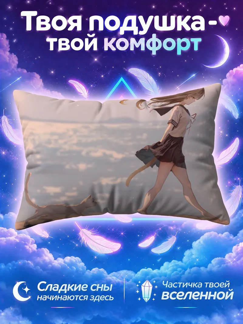 Подушка Кошкодевочка босиком идёт по берегу с котом