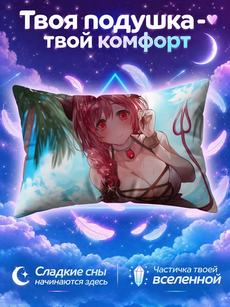 Подушка Ио Хасэкура на пляже