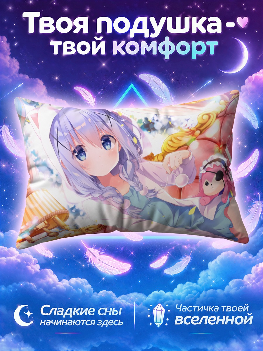 Подушка Чино Кафуу в цветах