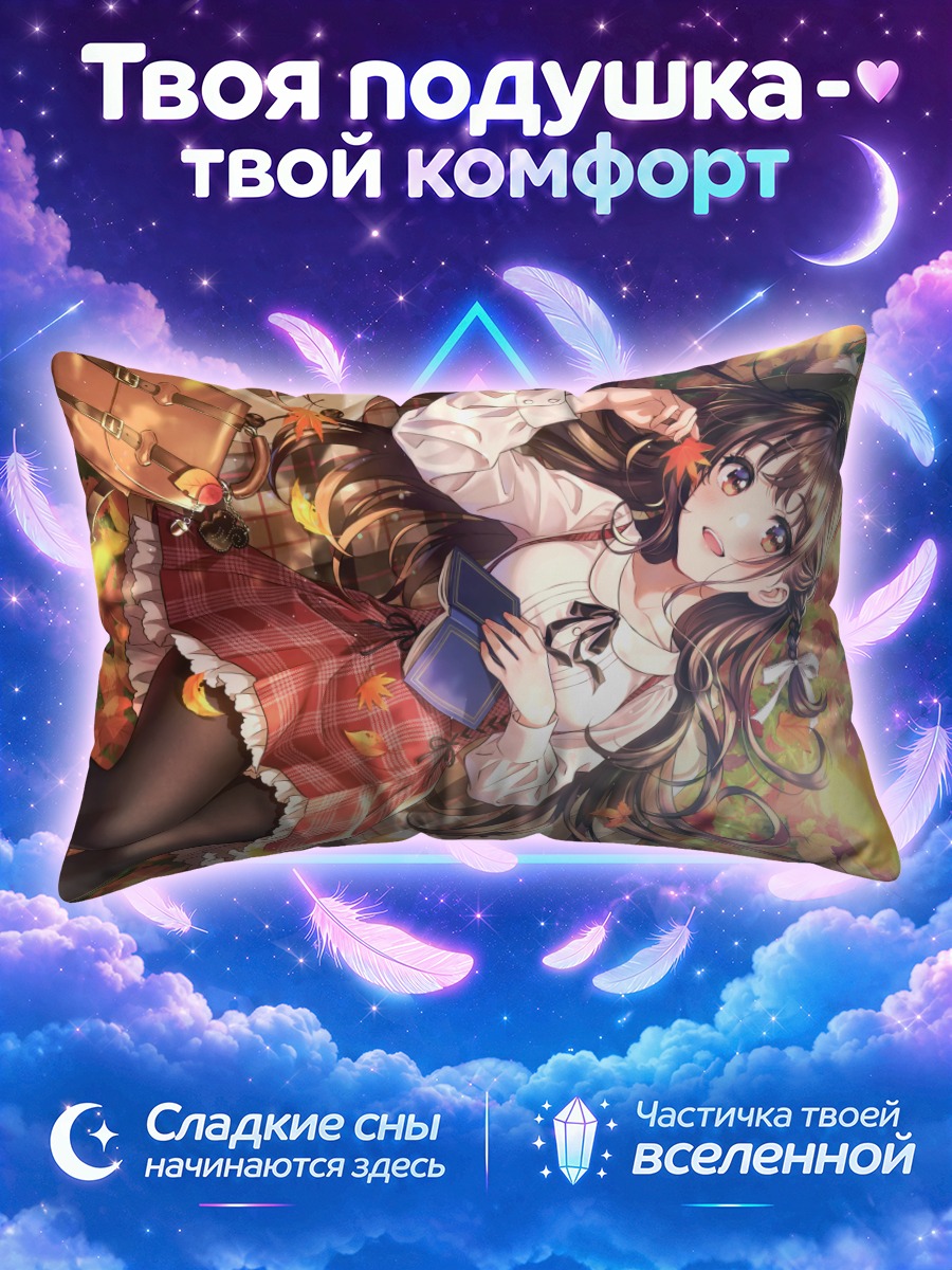Подушка Осеннее чтение