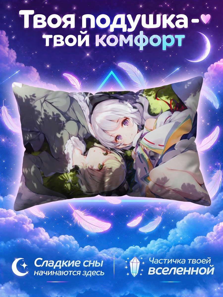Подушка Футо Мононобэ в траве