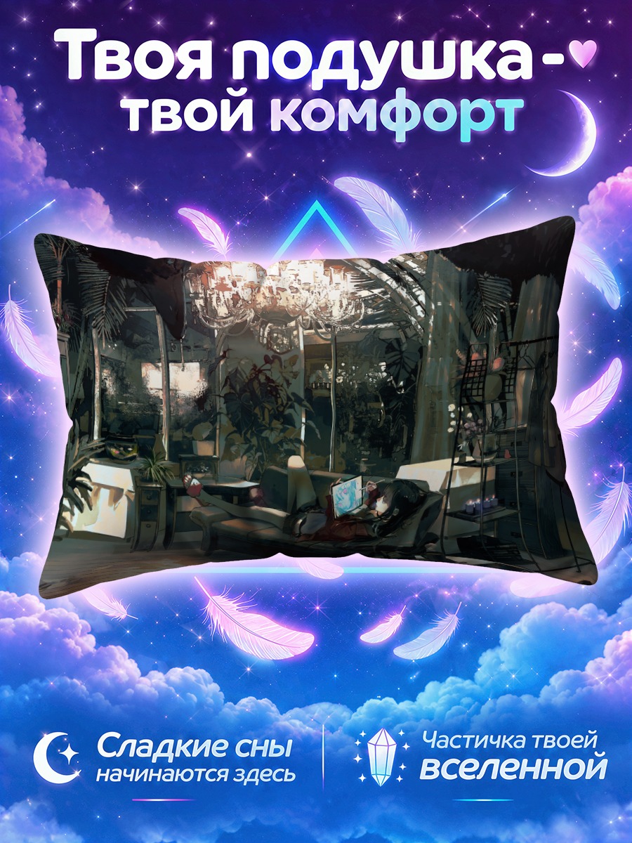 Подушка Уют в тропиках
