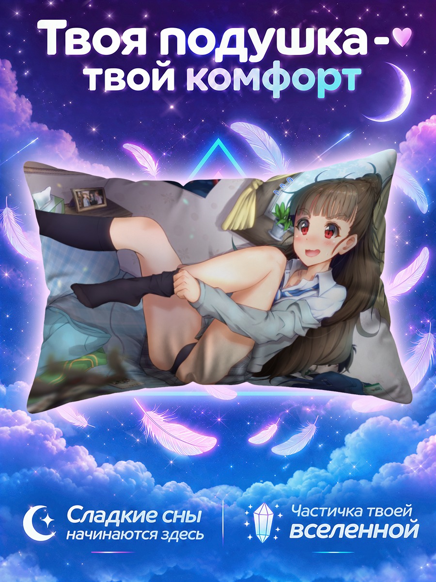 Подушка Нао Камия в комнате