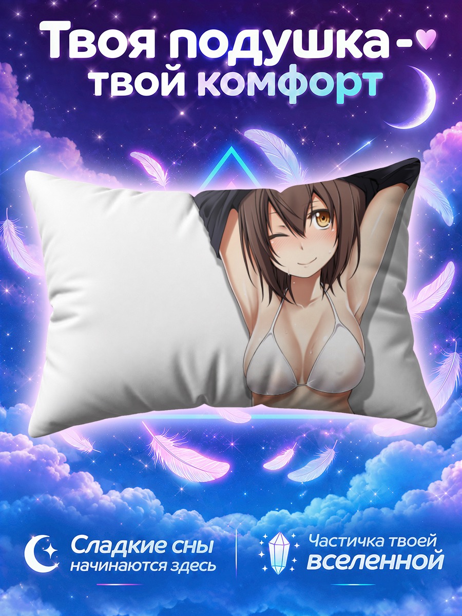 Подушка Ширацую в бикини