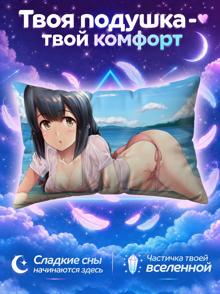 Подушка Исонами на пляже
