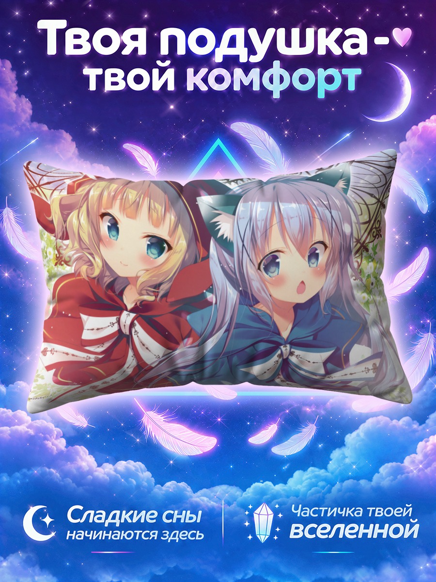 Подушка Чино и Шаро в капюшонах