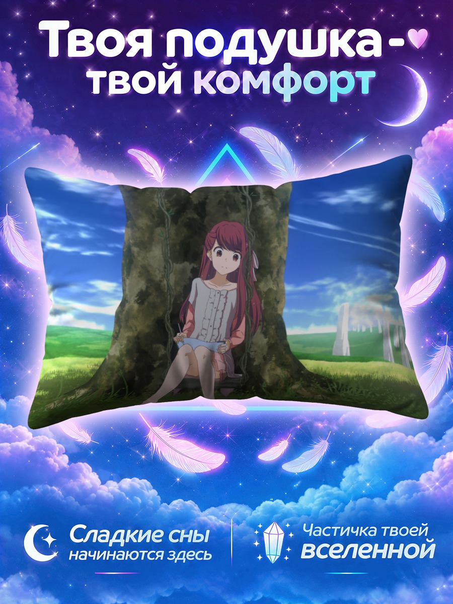 Подушка Рин на качелях у дерева