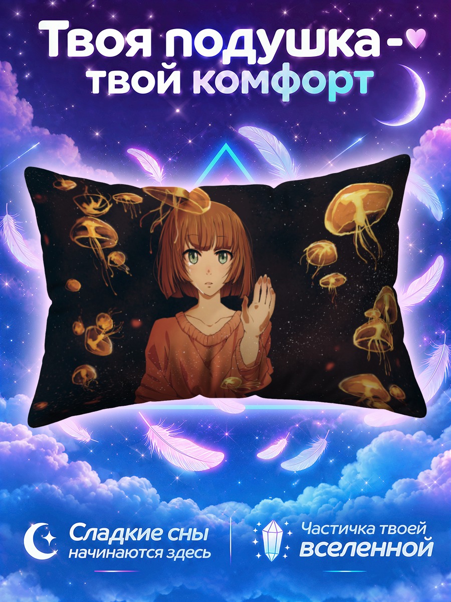 Подушка Девушка и медузы