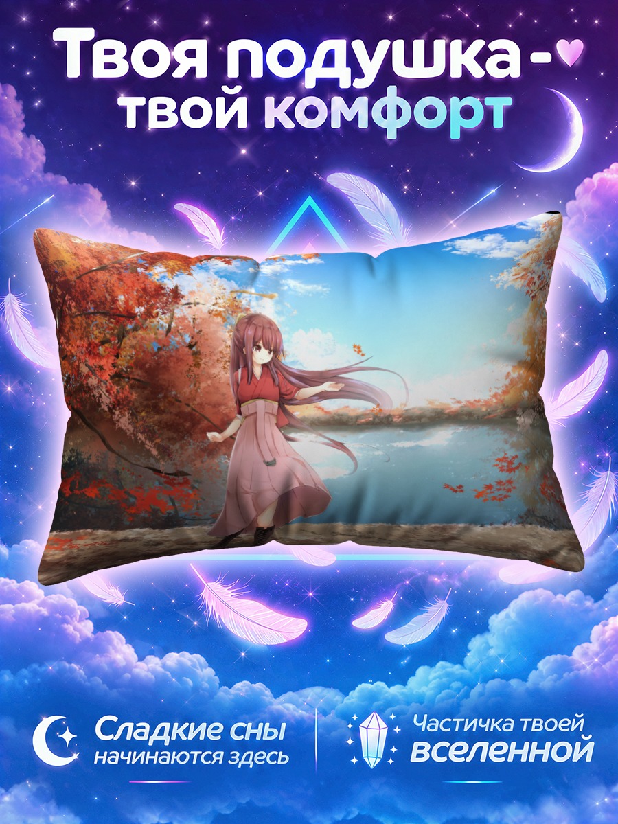 Подушка Камикадзе в клёнах