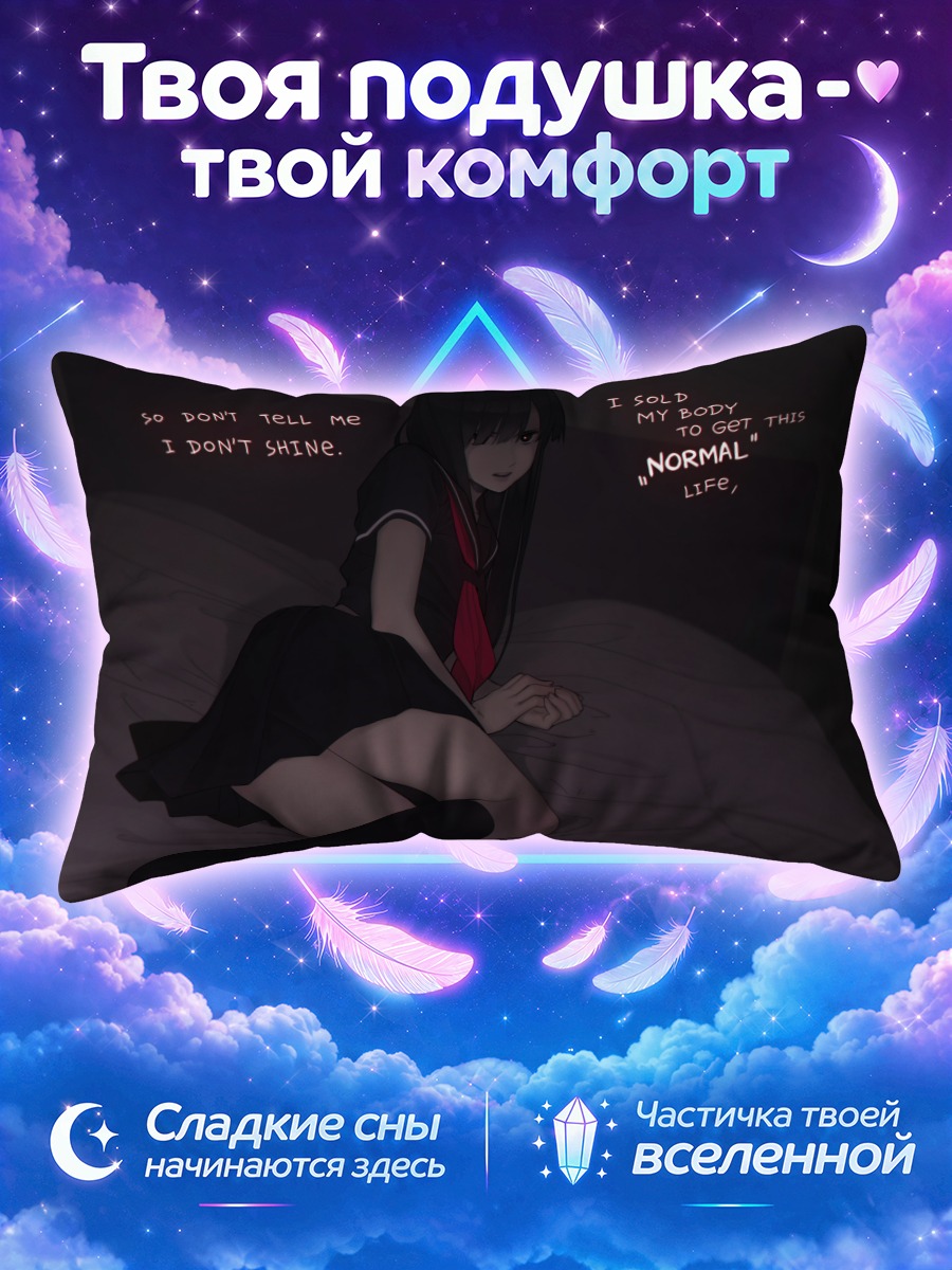 Подушка Микако Нагао в комнате