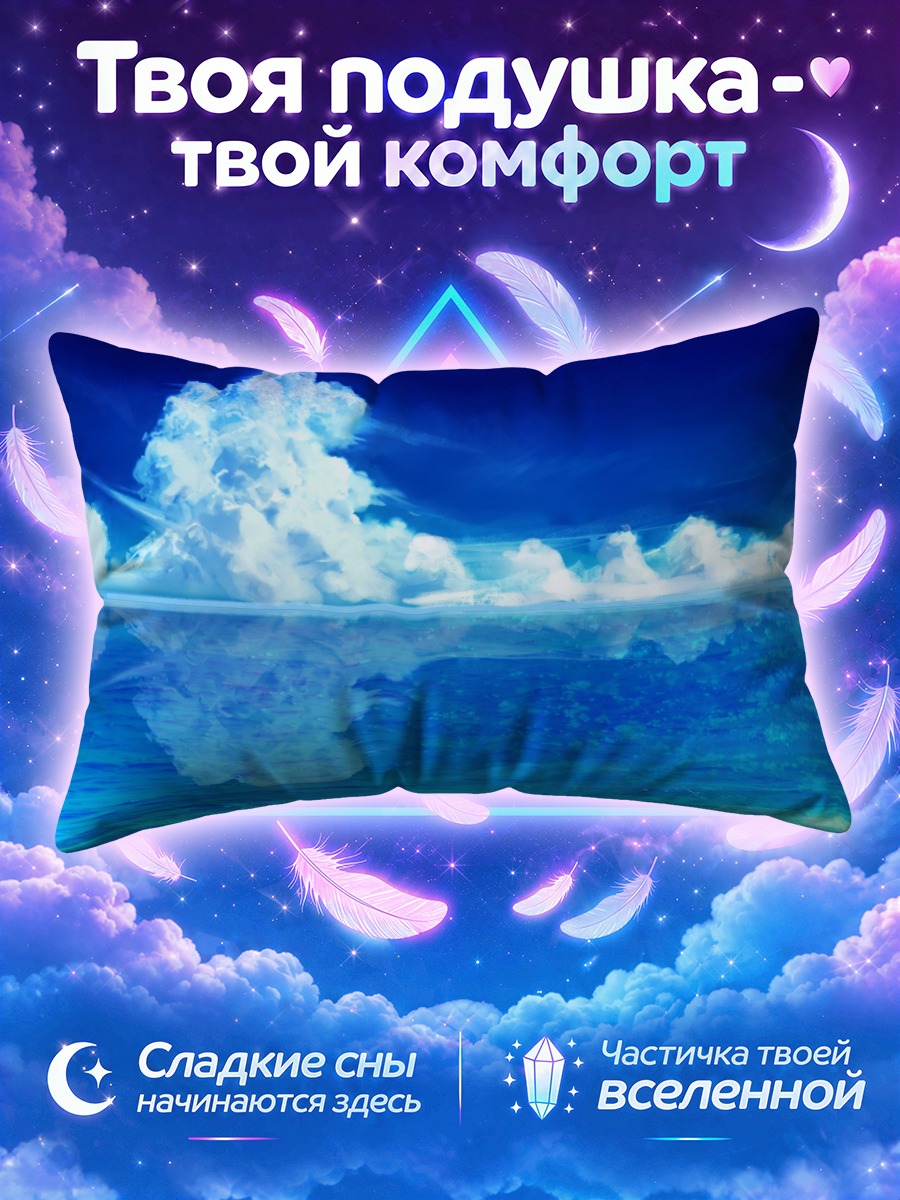 Подушка Лазурный горизонт