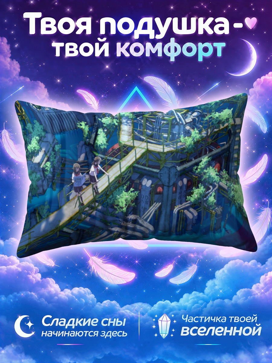 Подушка Школьницы в руинах