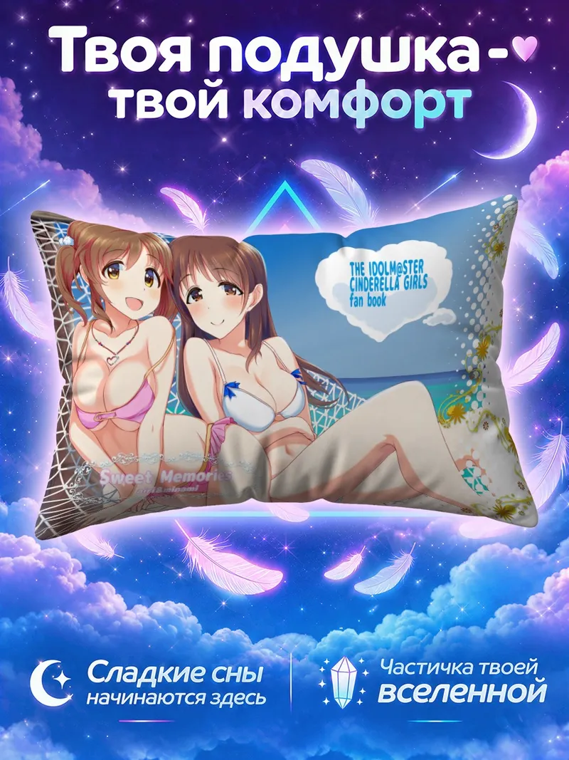 Подушка Минами Нитта на пляже