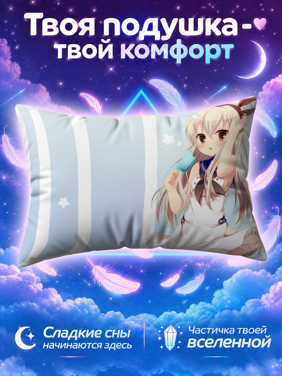 Подушка Шимаказе с мороженым