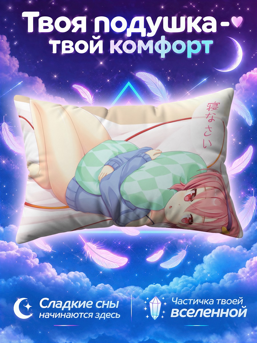 Подушка Сатори Комейдзи спит