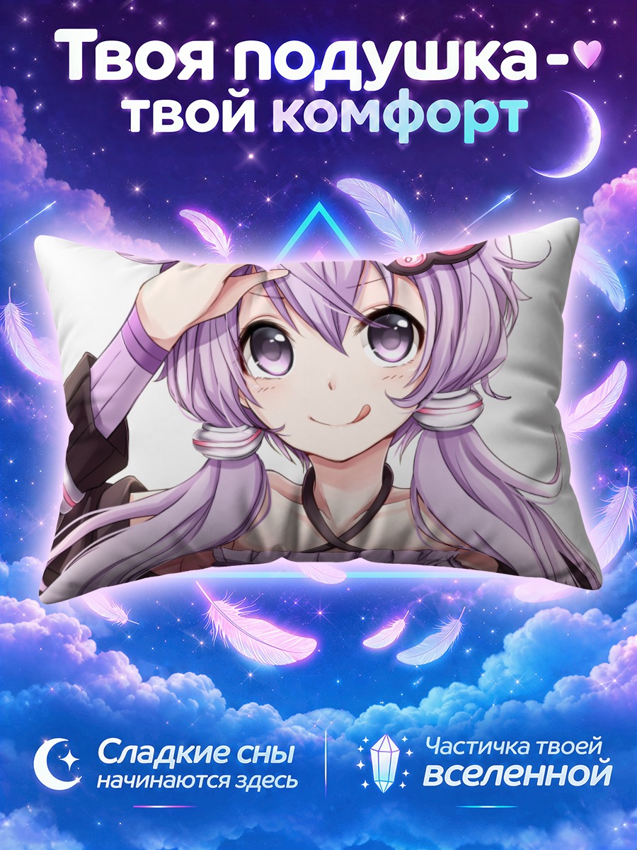 Подушка Юдзуки Юкари