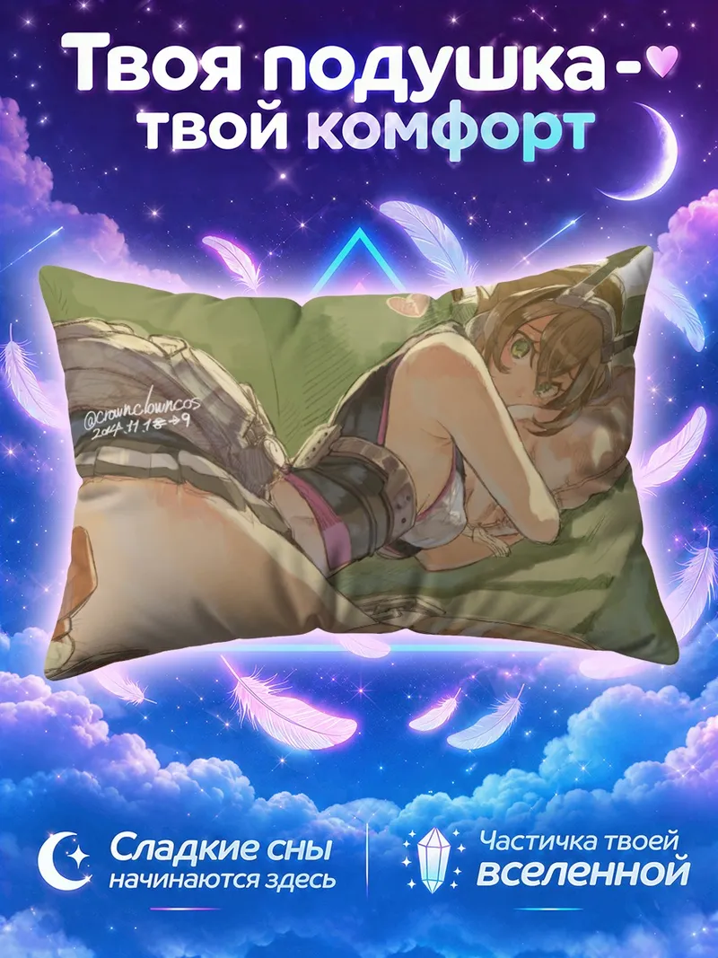 Подушка Муцу в отдыхе