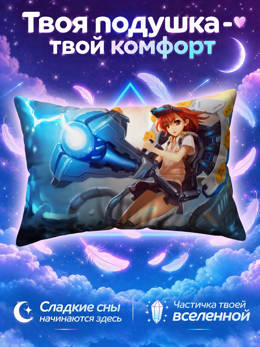 Подушка Мисака Имото с пушкой